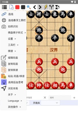 鹏飞象棋移动版 第2张图