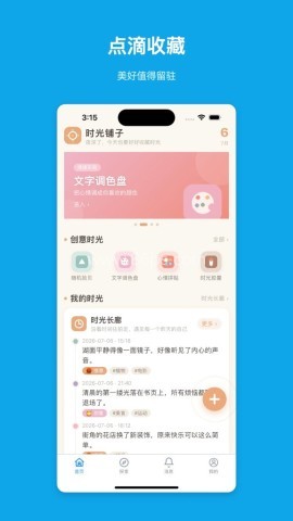 时光铺子 时光铺子