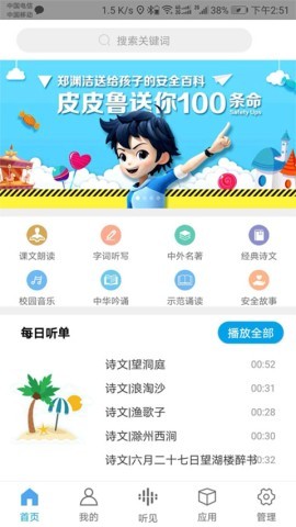 听见时代安卓版 听见时代安卓版