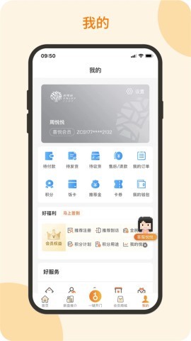 悦秀会