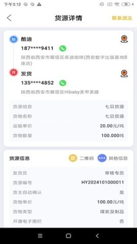 七贝智运货主端 七贝智运货主端