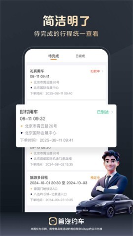 首汽约车企业版