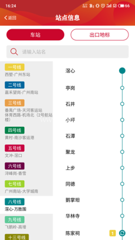 广州地铁免费版