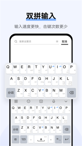 Jovi输入法pro最新版
