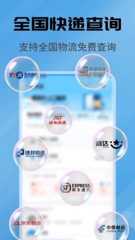 全网快递速查查 全网快递速查查