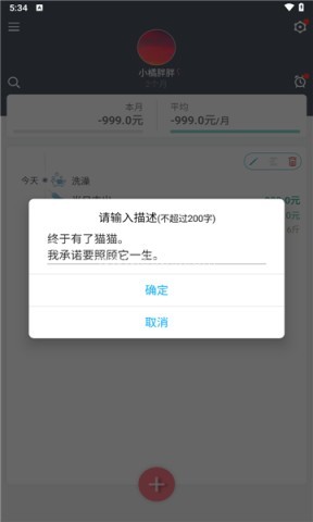 猫咪成长记