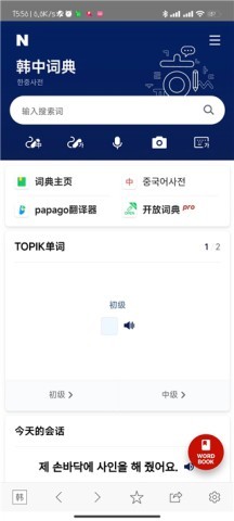 naver中韩词典 第1张图