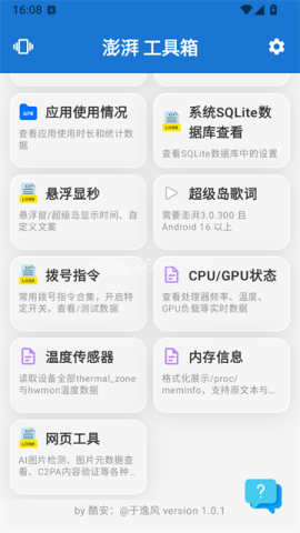逸风工具箱