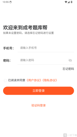 成考题库帮 第2张图