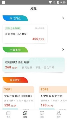e商招聘 第2张图