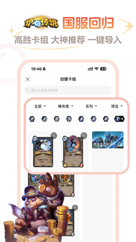 炉石助手