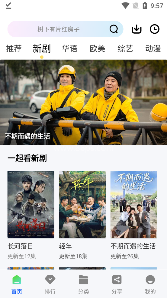 永恒视频追剧