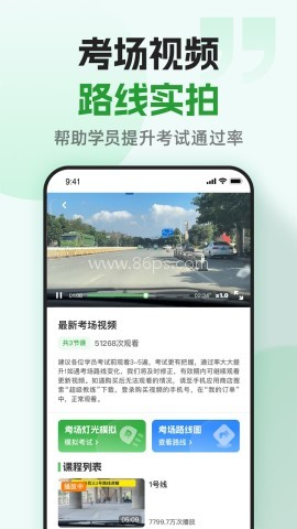 超级教练学员版