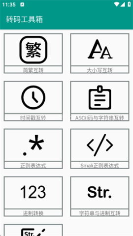 转码工具箱