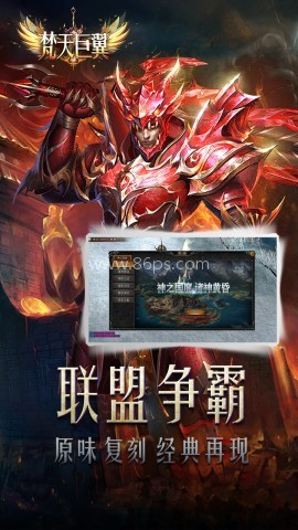 梵天巨翼奇迹