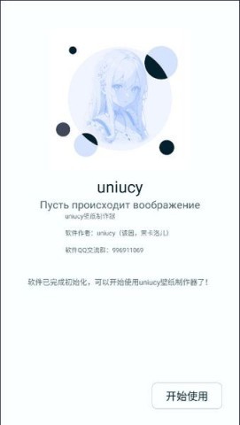 uniucy壁纸制作器
