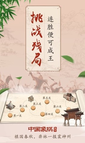 博雅象棋最新版本