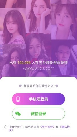 老乡聊爱交友软件