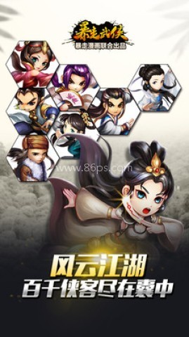 暴走武侠 暴走武侠