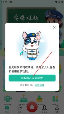 保安多多官方版