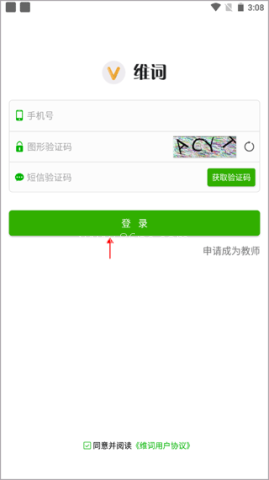维词课堂教师版 第4张图