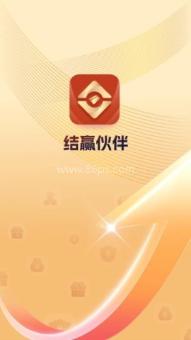 结赢伙伴