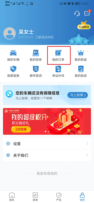 中国大地保险超级APP