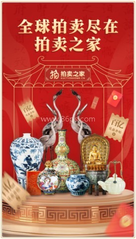 拍卖之家 第2张图