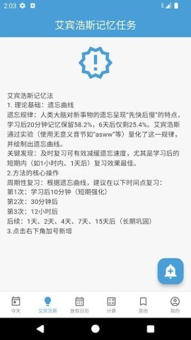 时间规划管理大师