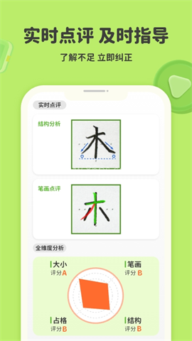 练字棒棒 练字棒棒