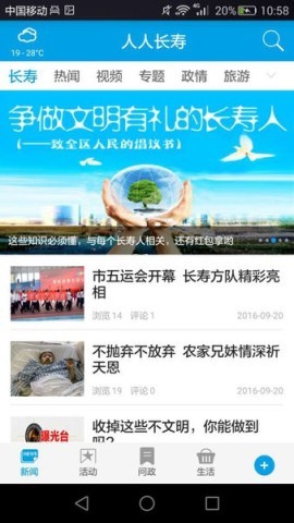 人人长寿 人人长寿