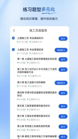 施工员超题库