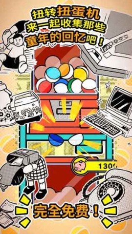 扭扭童年收集册 扭扭童年收集册