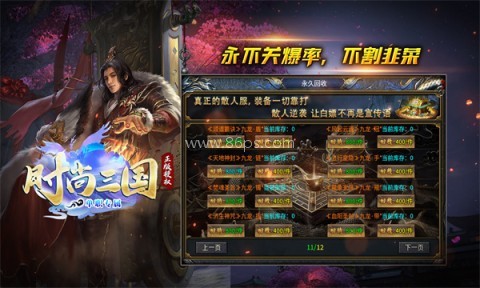 时尚三国专属 时尚三国专属
