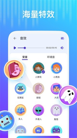 voicechanger变声器