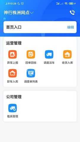 物流公社承运商