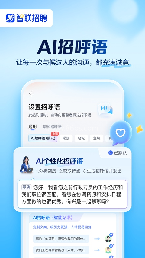 智联招聘网2026最新版