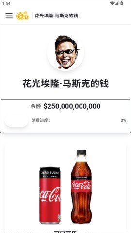 花掉马斯克的钱 花掉马斯克的钱