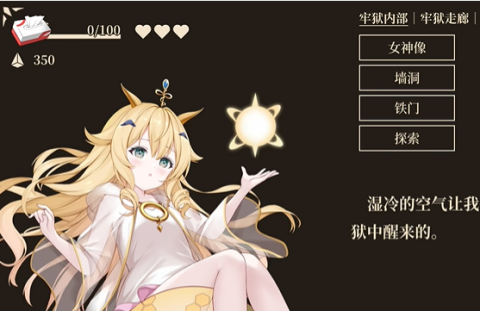 救世的女神