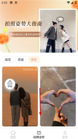 爱颜相机
