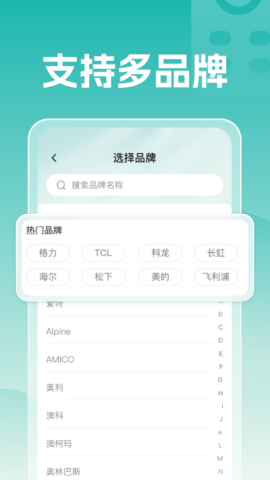 空调遥控万能王