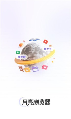 月亮浏览器