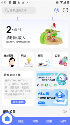 乐享云网盘 第4张图
