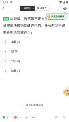 考驾驶证考车 第4张图