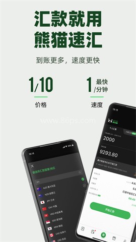熊猫速汇