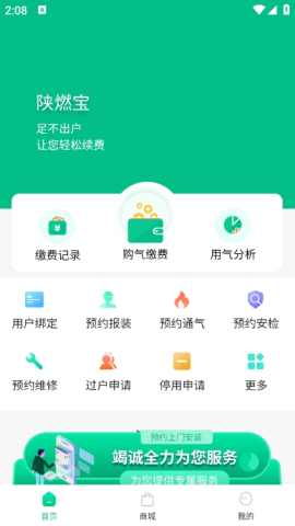 陕燃宝安卓版