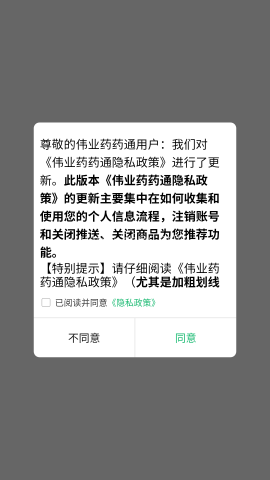 伟业药药通