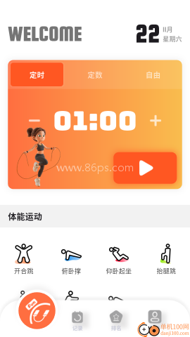 趣味跳绳