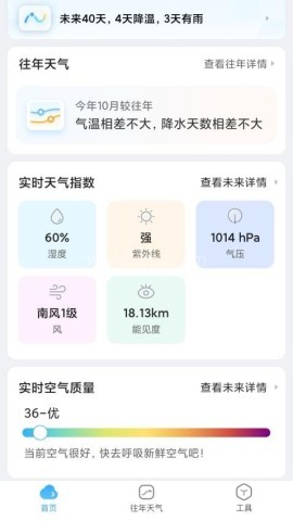 ai天气预报 第1张图