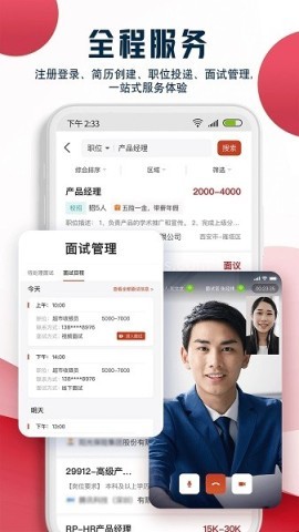 就业在线安卓版 就业在线安卓版